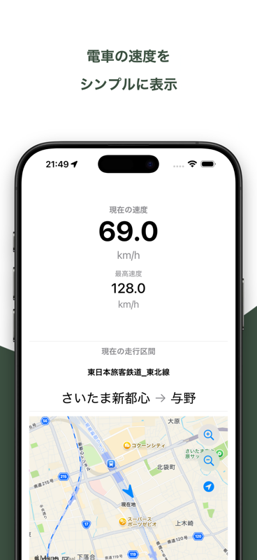 電車の速度をシンプルに表示する画面
