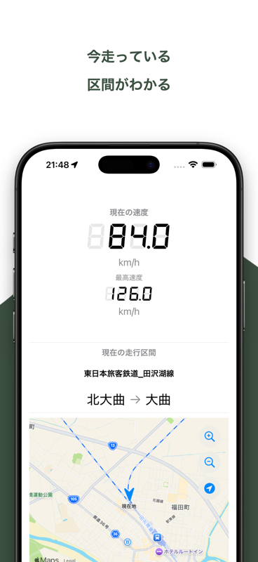 今走っている区間がわかる画面